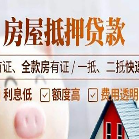 南芬房屋抵押贷款的手续要多少天?