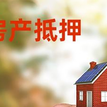 南芬房产二次抵押贷款额度低啦