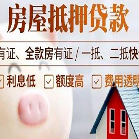 南芬房子抵押贷款如何办理？