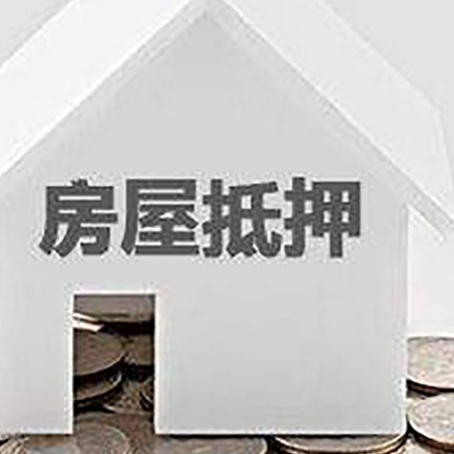 南芬房屋抵押贷款利率是由哪些因素决定的?