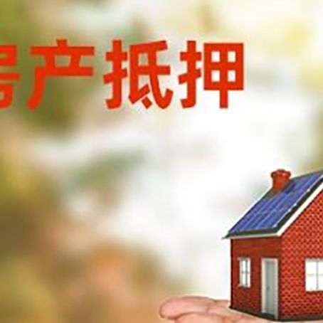 南芬房屋抵押贷款的过程中会涉及到的费用有哪些?