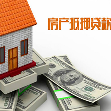 南芬房产抵押有哪些特征和限制?