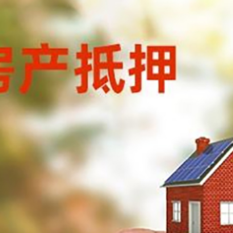南芬抵押贷款用什么抵押物?