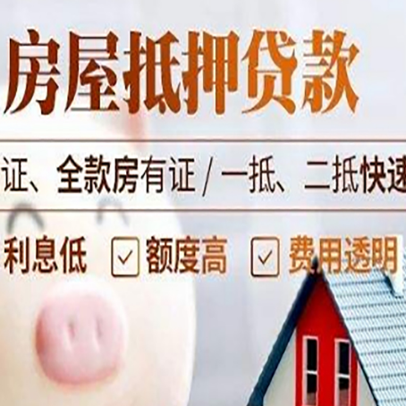 南芬房产抵押贷款有哪些手续费?
